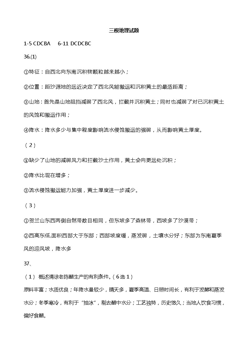 地理答案第1页