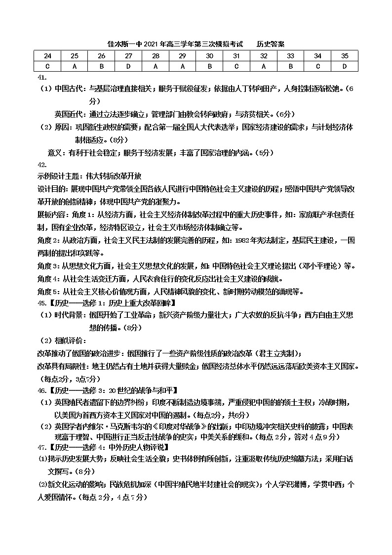 历史答案第1页