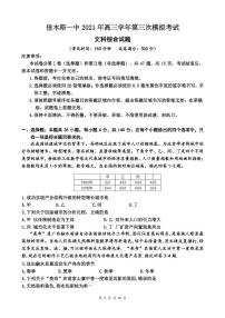 2021省佳木斯一中高三下学期第三次模拟考试文综含答案