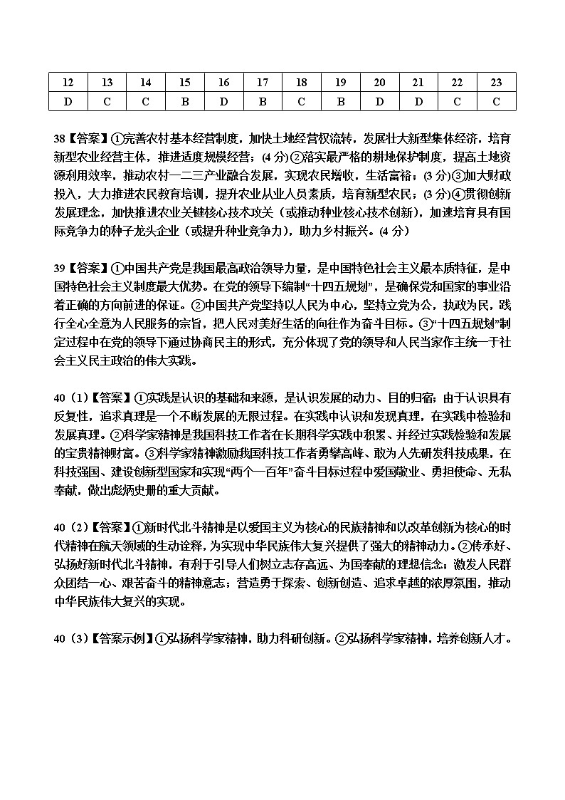 政治答案第1页