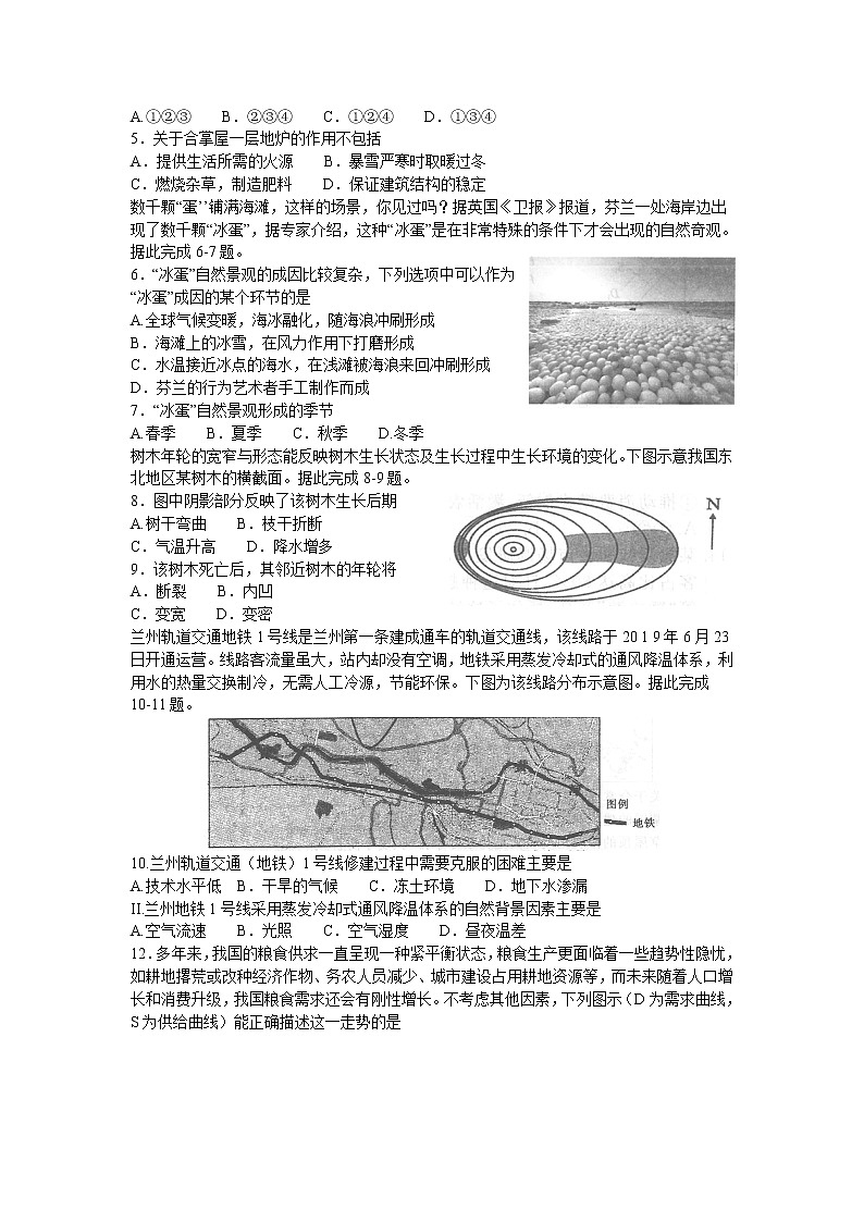 2021河南省六市高三下学期4月第二次联合调研检测文综试题含答案第2页