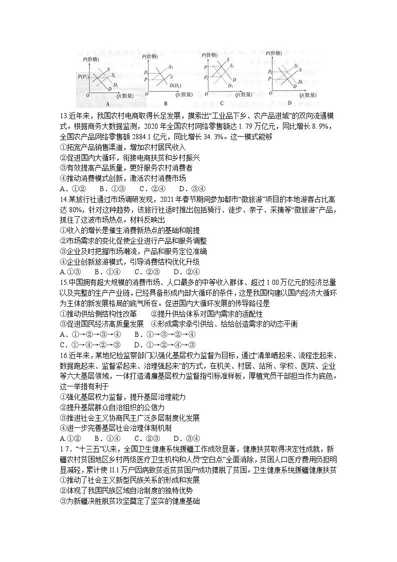 2021河南省六市高三下学期4月第二次联合调研检测文综试题含答案第3页