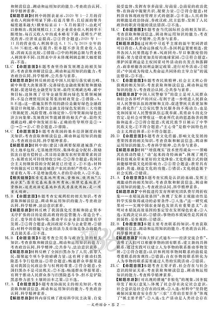 文综解析-“超级全能生”2021高考全国卷地区3月联考甲卷第2页