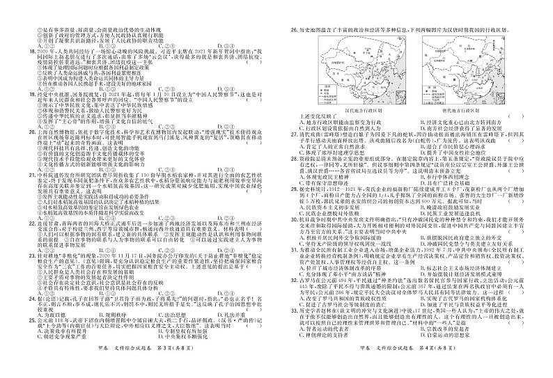文综正文-“超级全能生”2021高考全国卷地区3月联考甲卷第2页