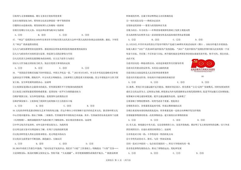 2021省哈尔滨九中高三下学期第三次模拟考试文综PDF版含答案03