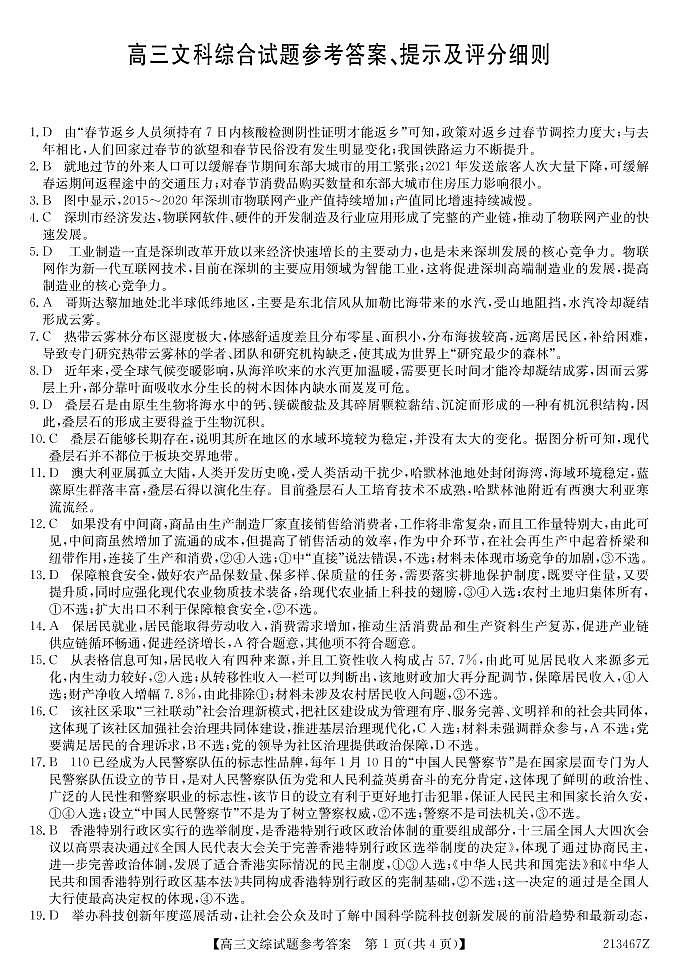 2021省齐齐哈尔高三下学期5月第三次模拟考试文综试题含答案01