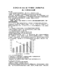 2021省齐齐哈尔高三下学期5月第三次模拟考试文综试题含答案