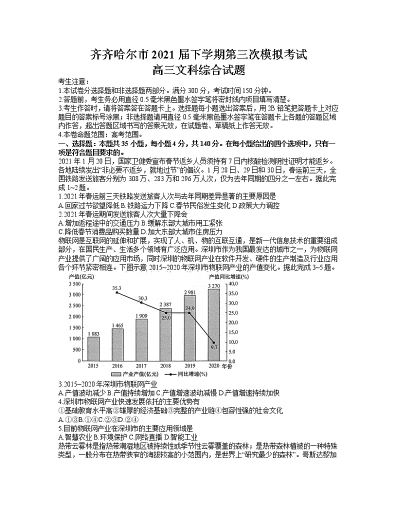 2021省齐齐哈尔高三下学期5月第三次模拟考试文综试题含答案01