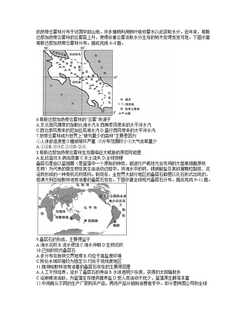 2021省齐齐哈尔高三下学期5月第三次模拟考试文综试题含答案02