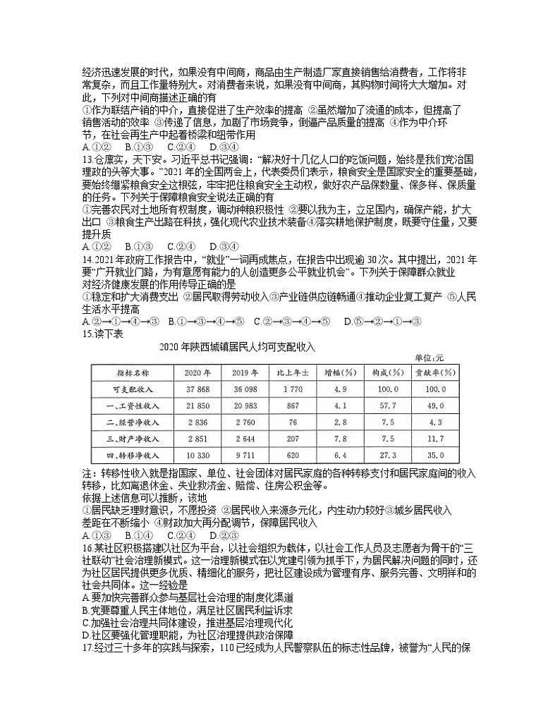 2021省齐齐哈尔高三下学期5月第三次模拟考试文综试题含答案03