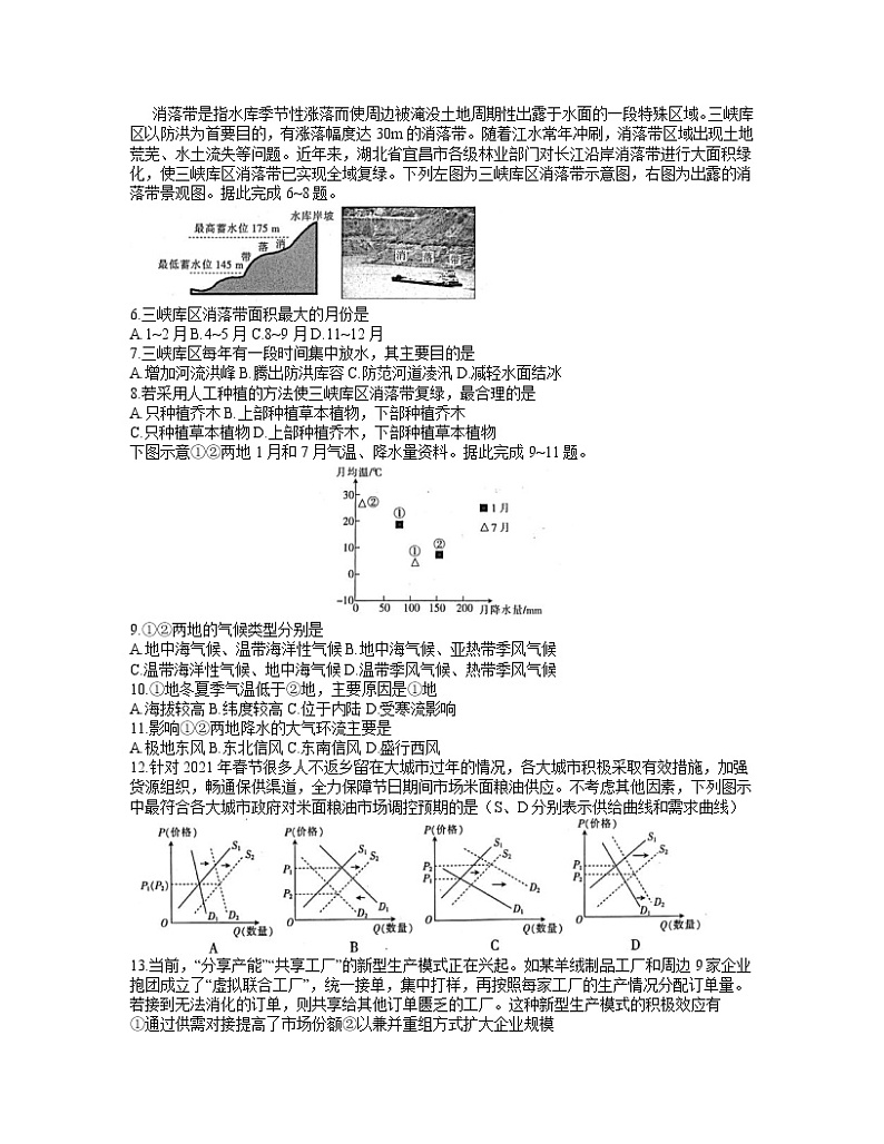 2021河南省高三下学期5月仿真模拟考试文综试题含答案02