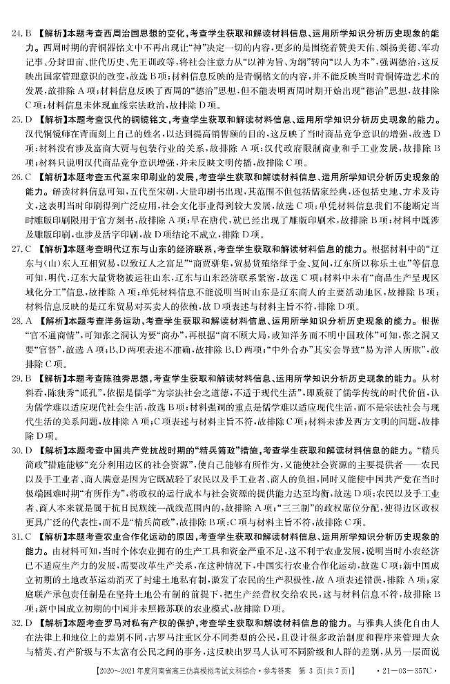 2021河南省高三下学期5月仿真模拟考试文综试题含答案03