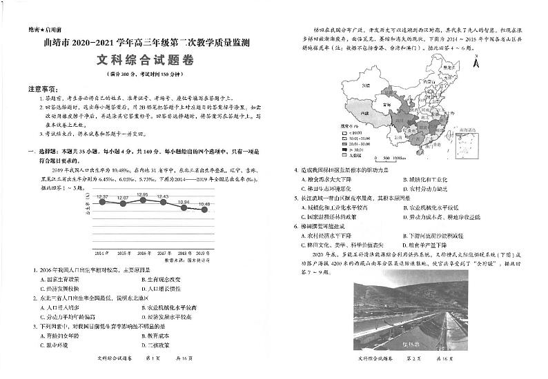 2021曲靖高三下学期5月第二次教学质量监测文科综合试题扫描版含答案01