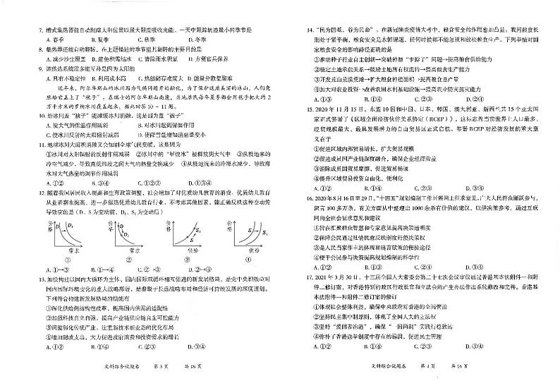 2021曲靖高三下学期5月第二次教学质量监测文科综合试题扫描版含答案02