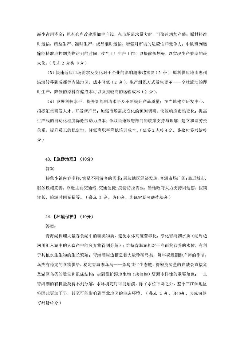 2021曲靖高三下学期5月第二次教学质量监测文科综合试题扫描版含答案02