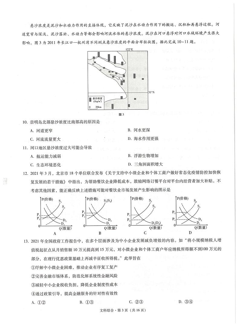 2021云南广西贵州西南名校联盟高三下学期5月“3+3+3”高考备考诊断性联考卷（三）文综试题扫描版含解析第3页