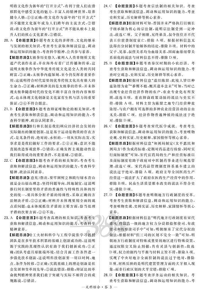 2021“超级全能生”高三全国卷地区3月联考试题（丙卷）文科综合PDF版含解析03