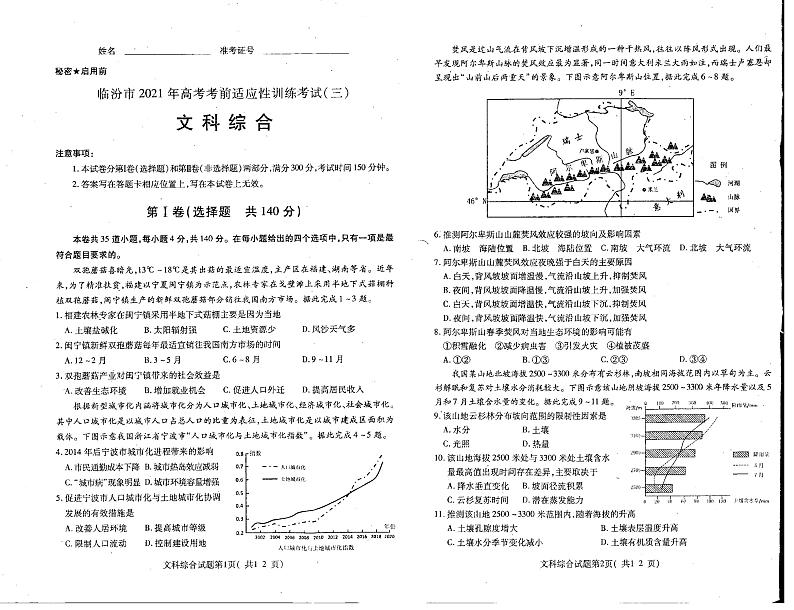 2021临汾高三下学期5月高考考前适应性训练考试（三）文综试题扫描版含答案第1页