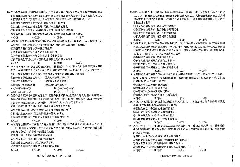 2021临汾高三下学期5月高考考前适应性训练考试（三）文综试题扫描版含答案第2页