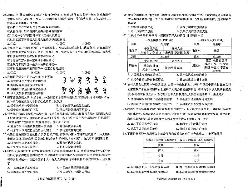 2021临汾高三下学期5月高考考前适应性训练考试（三）文综试题扫描版含答案第3页