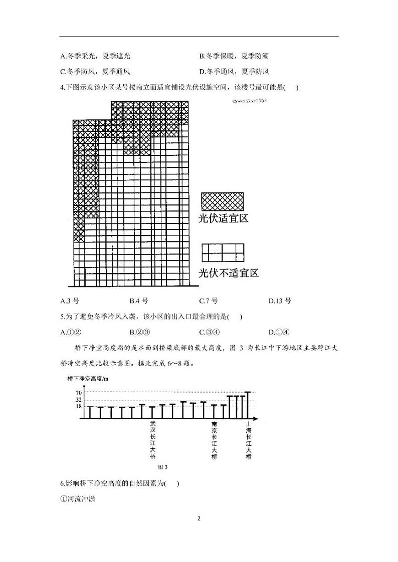 2021高三下学期5月（全国卷版）高考预测猜题卷文科综合试题PDF版含答案02