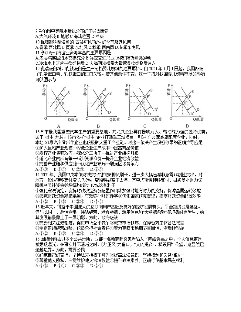 四川省成都市2021届高三第三次诊断性检测文科综合试题（word含答案）第3页