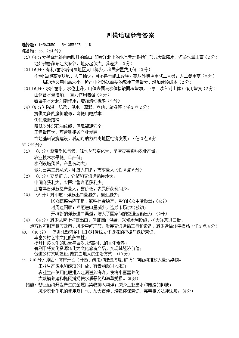 2021省哈尔滨哈尔滨九中高三下学期第四次模拟考试文综PDF版含答案01