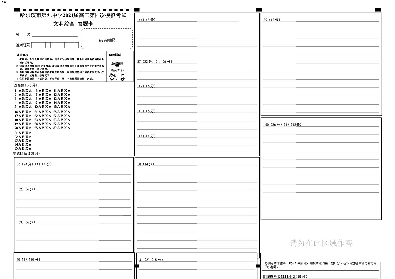 2021省哈尔滨哈尔滨九中高三下学期第四次模拟考试文综PDF版含答案01