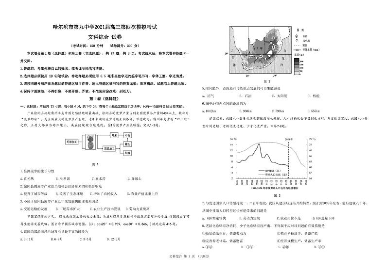 2021省哈尔滨哈尔滨九中高三下学期第四次模拟考试文综PDF版含答案01