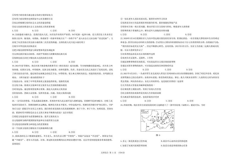 2021省哈尔滨哈尔滨九中高三下学期第四次模拟考试文综PDF版含答案03