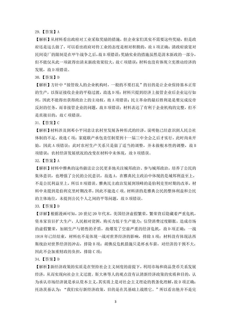 江西省重点中学协作体2021届高三第二次联考文综答案第3页