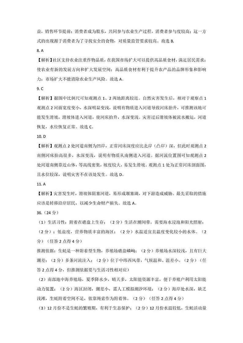 高三5月地理A卷答案第2页