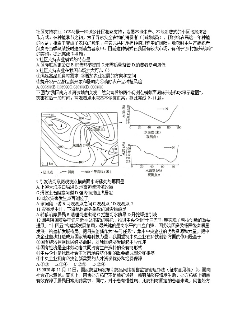 2021届山西省晋中市高三5月统一模拟考试（三模）文科综合试题（word含解析）第2页