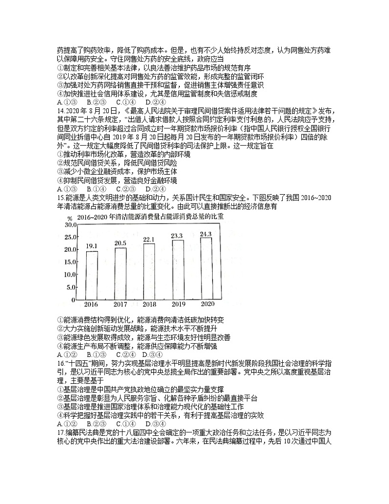 2021届山西省晋中市高三5月统一模拟考试（三模）文科综合试题（word含解析）第3页