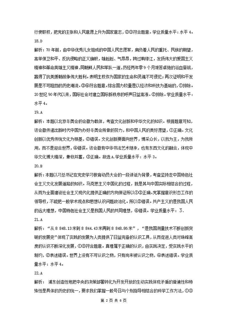 文综  政治参考答案 A卷第2页