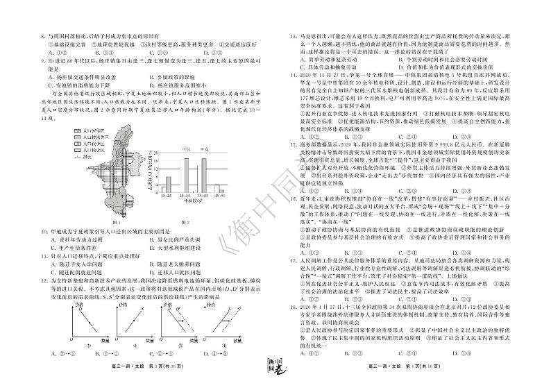 文综下学期全国版高三一调A正文第2页