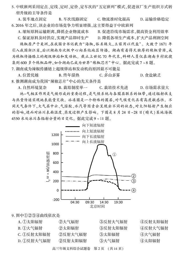 2021芜湖高三下学期5月二模考试文综试题PDF版含答案02