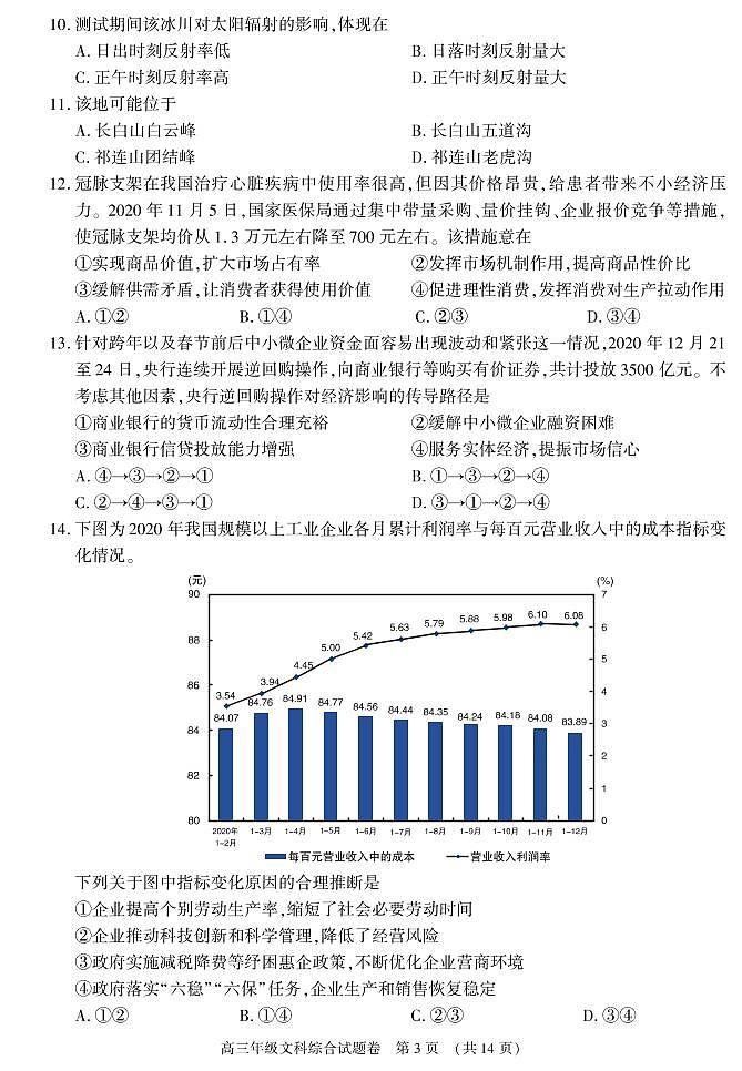 2021芜湖高三下学期5月二模考试文综试题PDF版含答案03