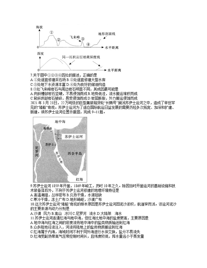 2021宿州高三下学期4月第三次模拟考试文综试题含答案02