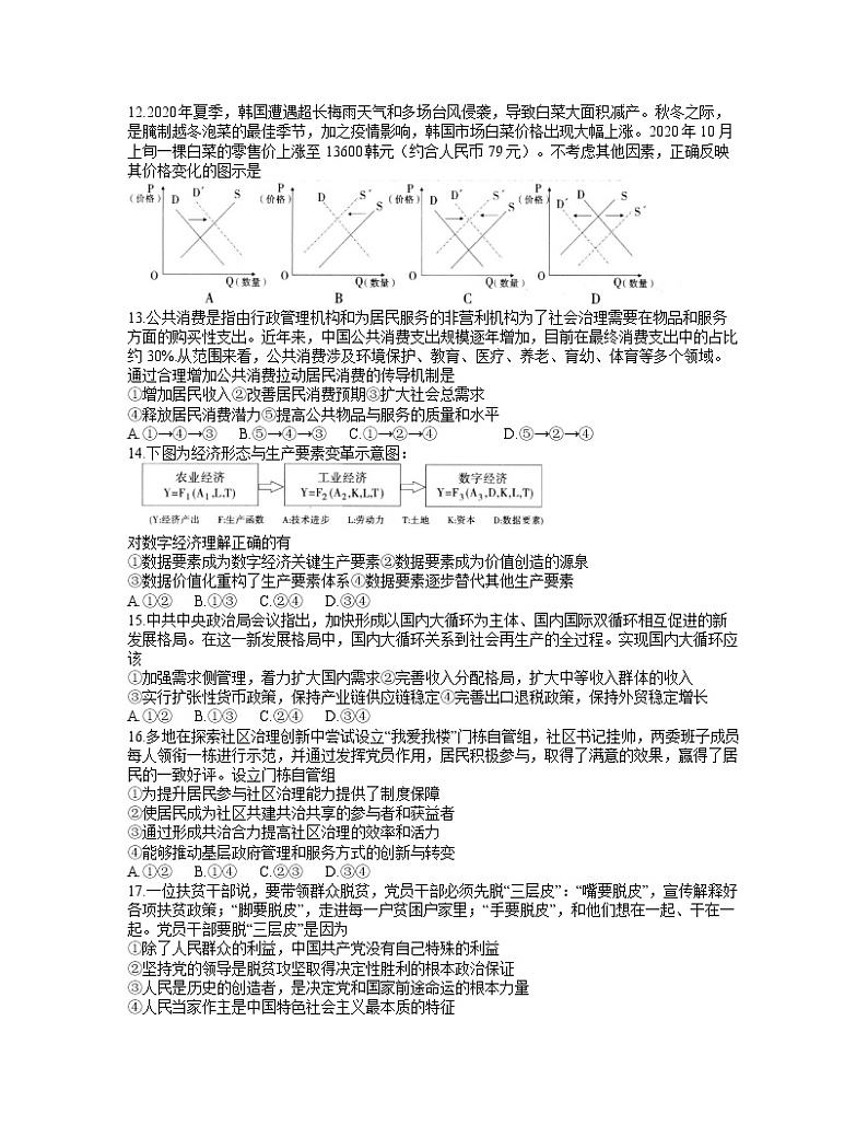 2021宿州高三下学期4月第三次模拟考试文综试题含答案03