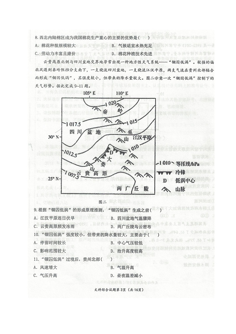 2021中卫高三下学期第三次模拟考试文科综合试题图片版含答案03