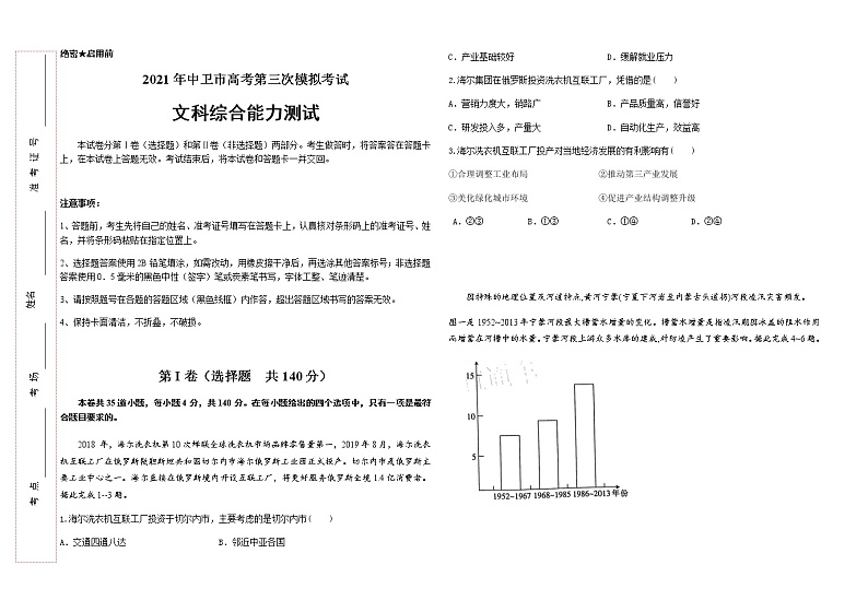 2021中卫高三下学期第三次模拟考试文科综合试题含答案第1页
