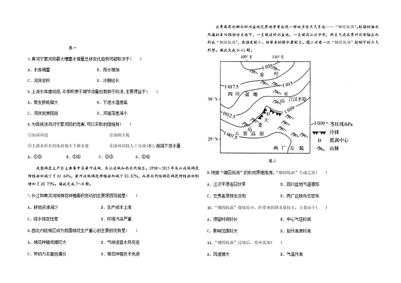 2021中卫高三下学期第三次模拟考试文科综合试题含答案第2页