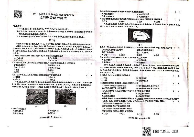 2021池州一中高三下学期高考适应性考试文科综合试题扫描版含答案01