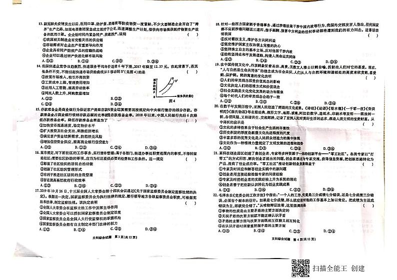 2021池州一中高三下学期高考适应性考试文科综合试题扫描版含答案02