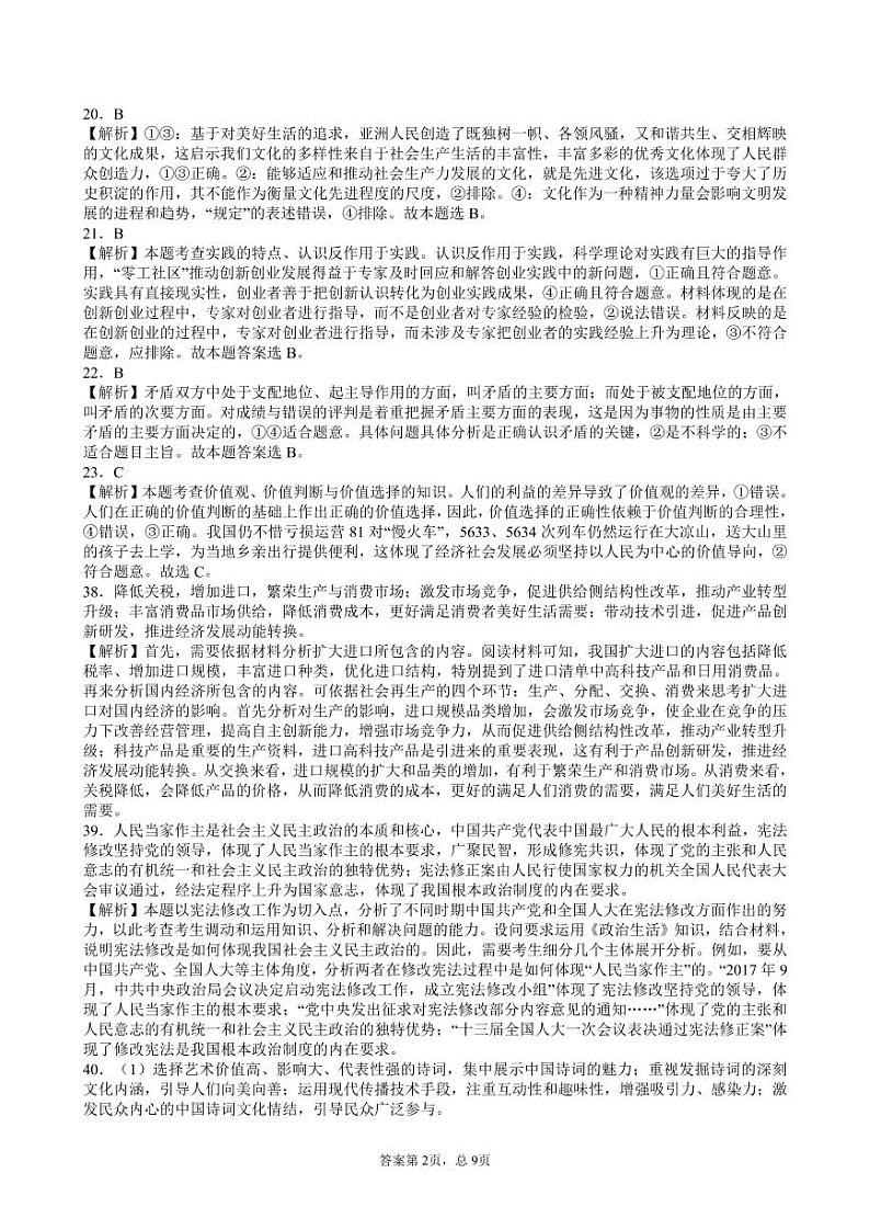 2021池州一中高三下学期高考适应性考试文科综合试题扫描版含答案02