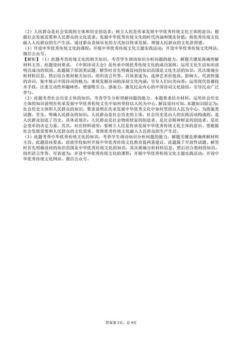 2021池州一中高三下学期高考适应性考试文科综合试题扫描版含答案03
