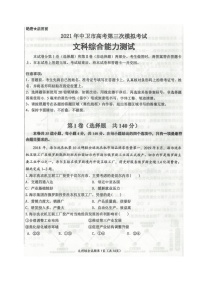 2021中卫高三下学期第三次模拟考试文科综合试题图片版含答案