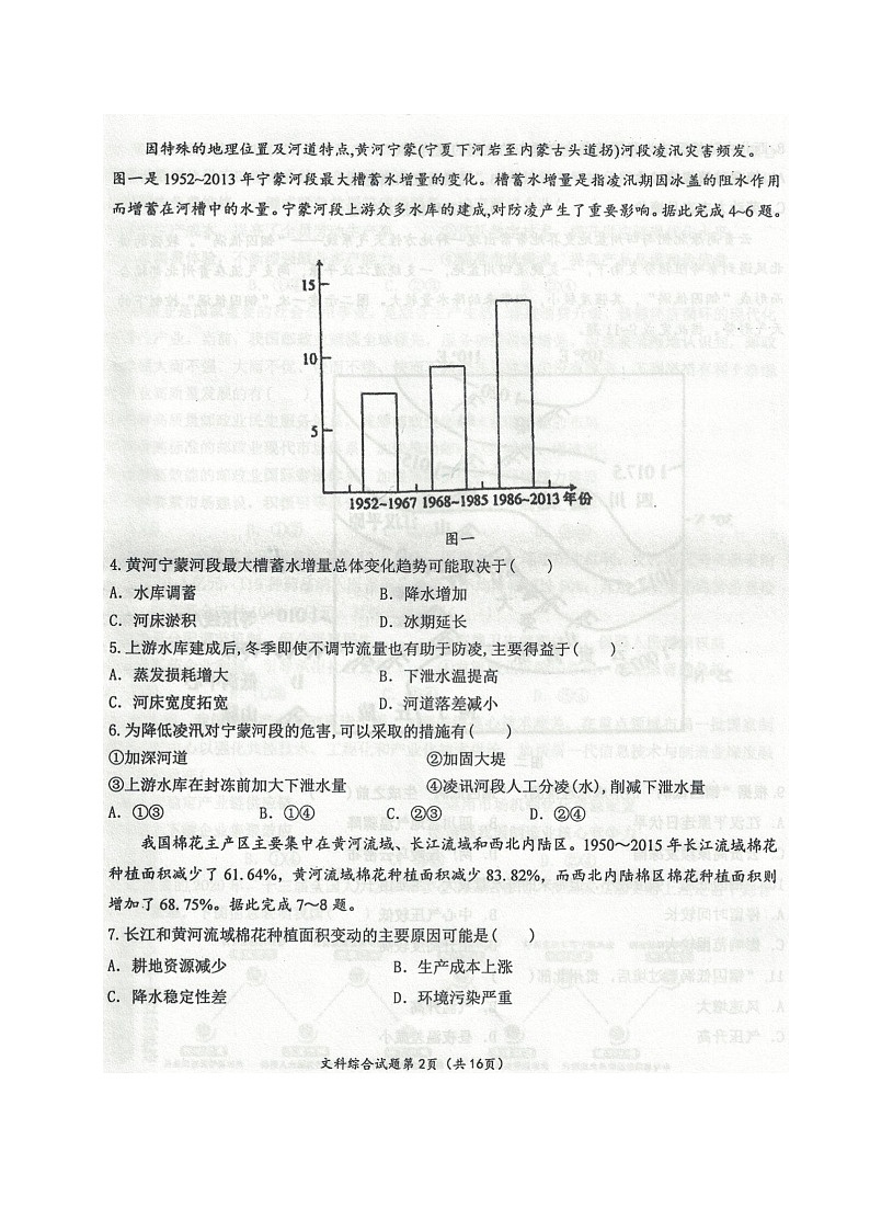 2021中卫高三下学期第三次模拟考试文科综合试题图片版含答案02