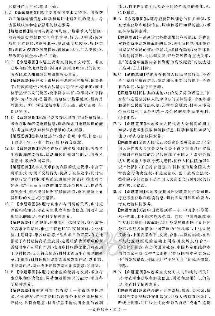 2021“超级全能生”高三全国卷地区3月联考试题（丙卷）文科综合PDF版含解析02